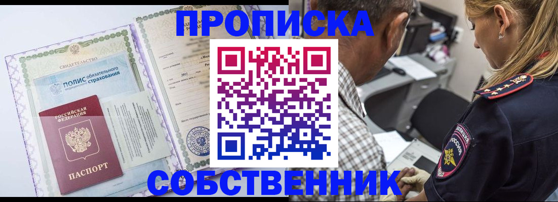 где прописаться в Канаше