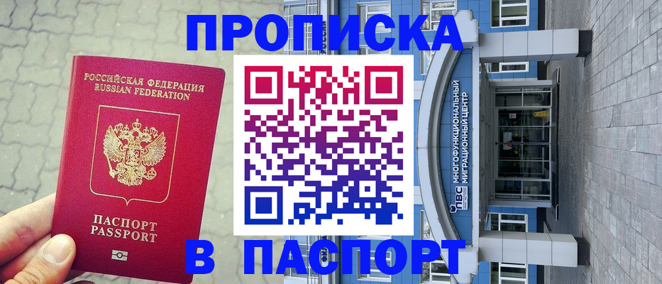 прописка регистрация в Канаше