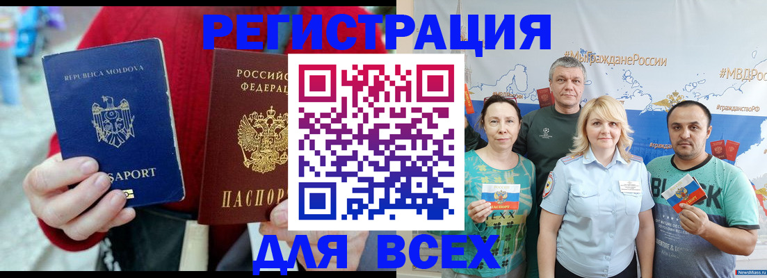 миграционный учет в Канаше