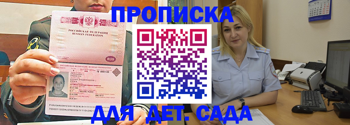 прописка ребенка в Канаше