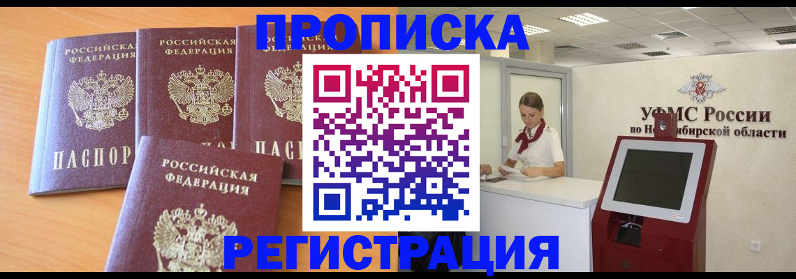 прописка 2025 в Канаше